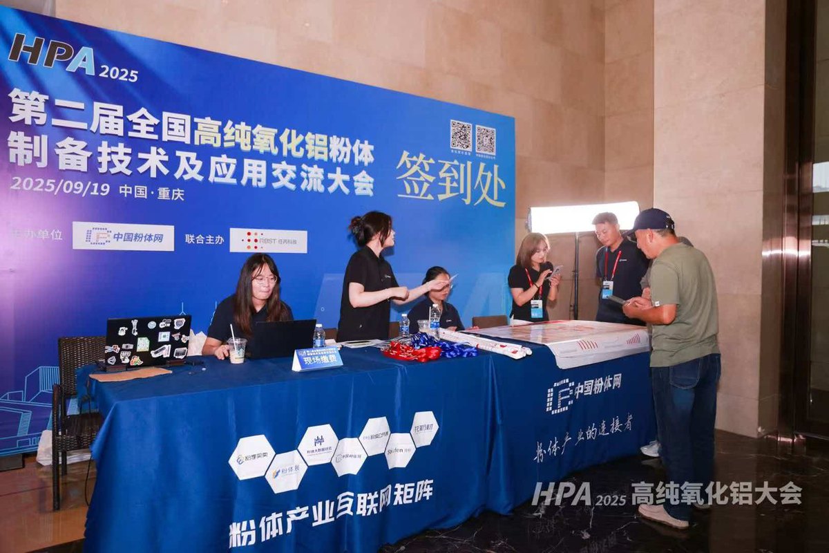HPA2025第二届全国高纯氧化铝粉体制备技术及应用交流大会