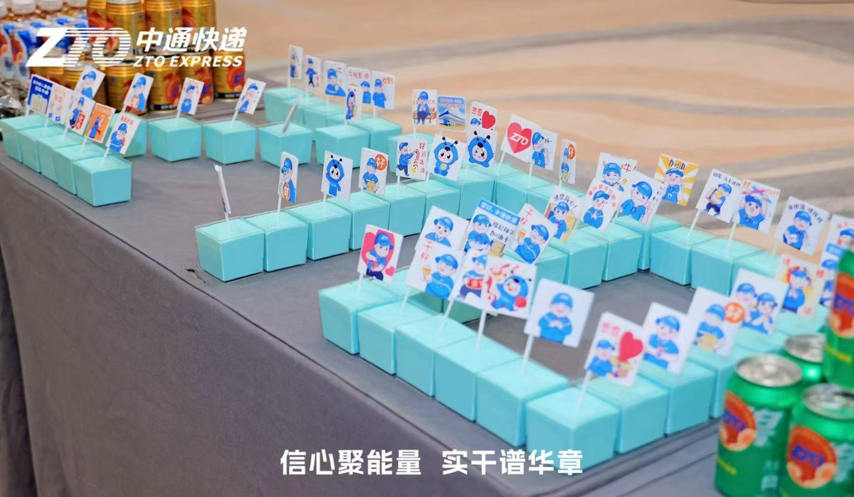 中通快递全国网络会议重庆站